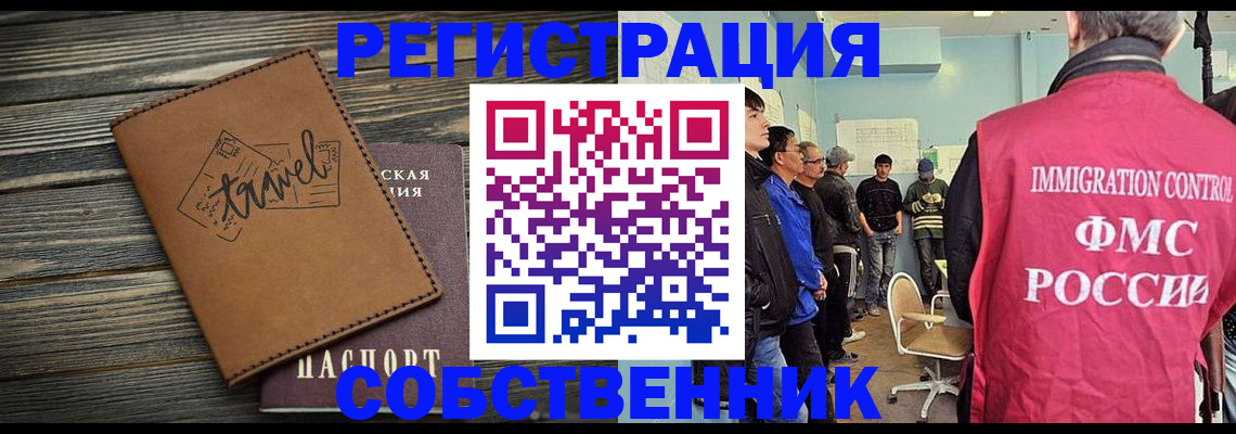 прописка от собственника в Алексеевке