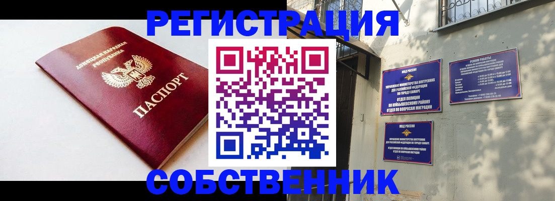 временная регистрация купить в Алексеевке