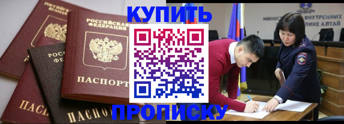 прописка законно в Алексеевке
