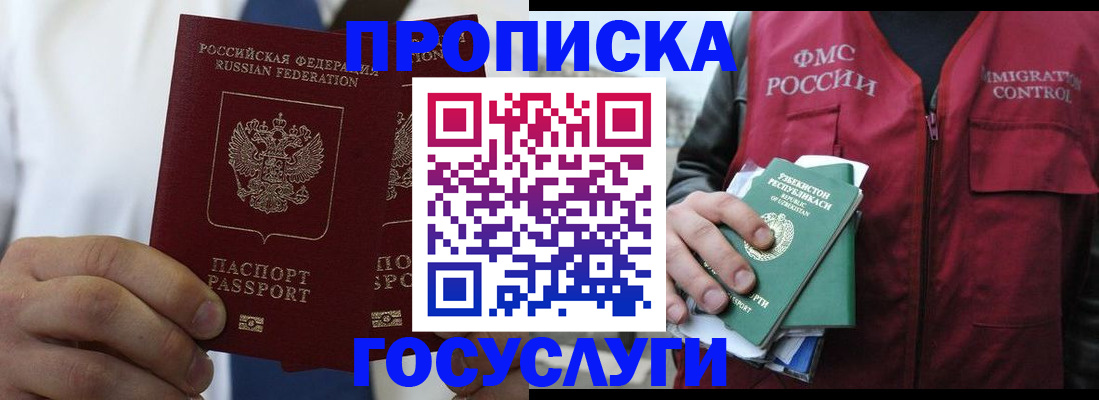 прописка законно в Алексеевке