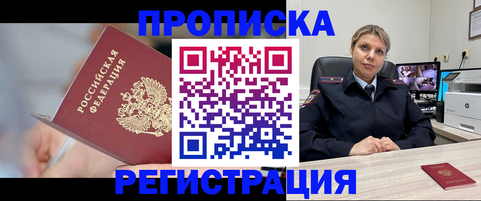 временная прописка в Алексеевке