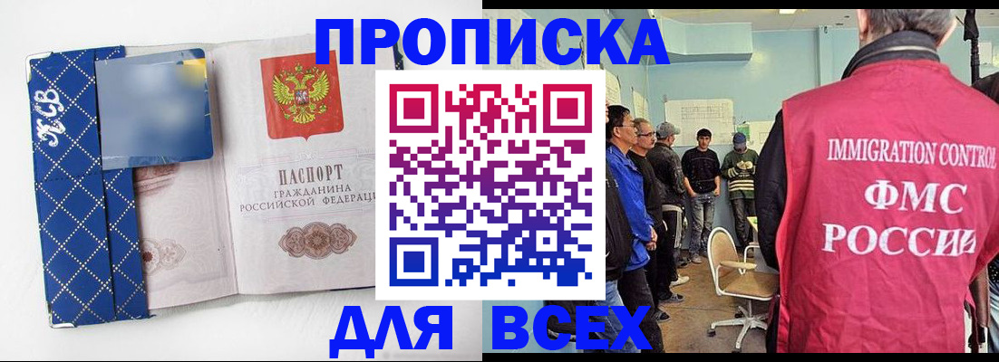прописка в Алексеевке