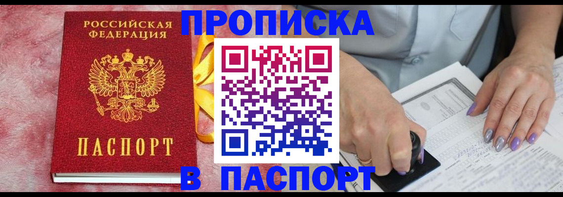 прописка для кредита в Алексеевке